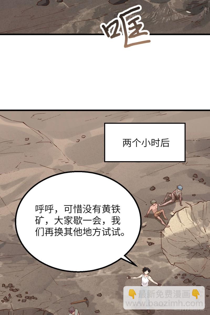 🍘我和妹子们的荒岛余生 第96话 对决 第6页