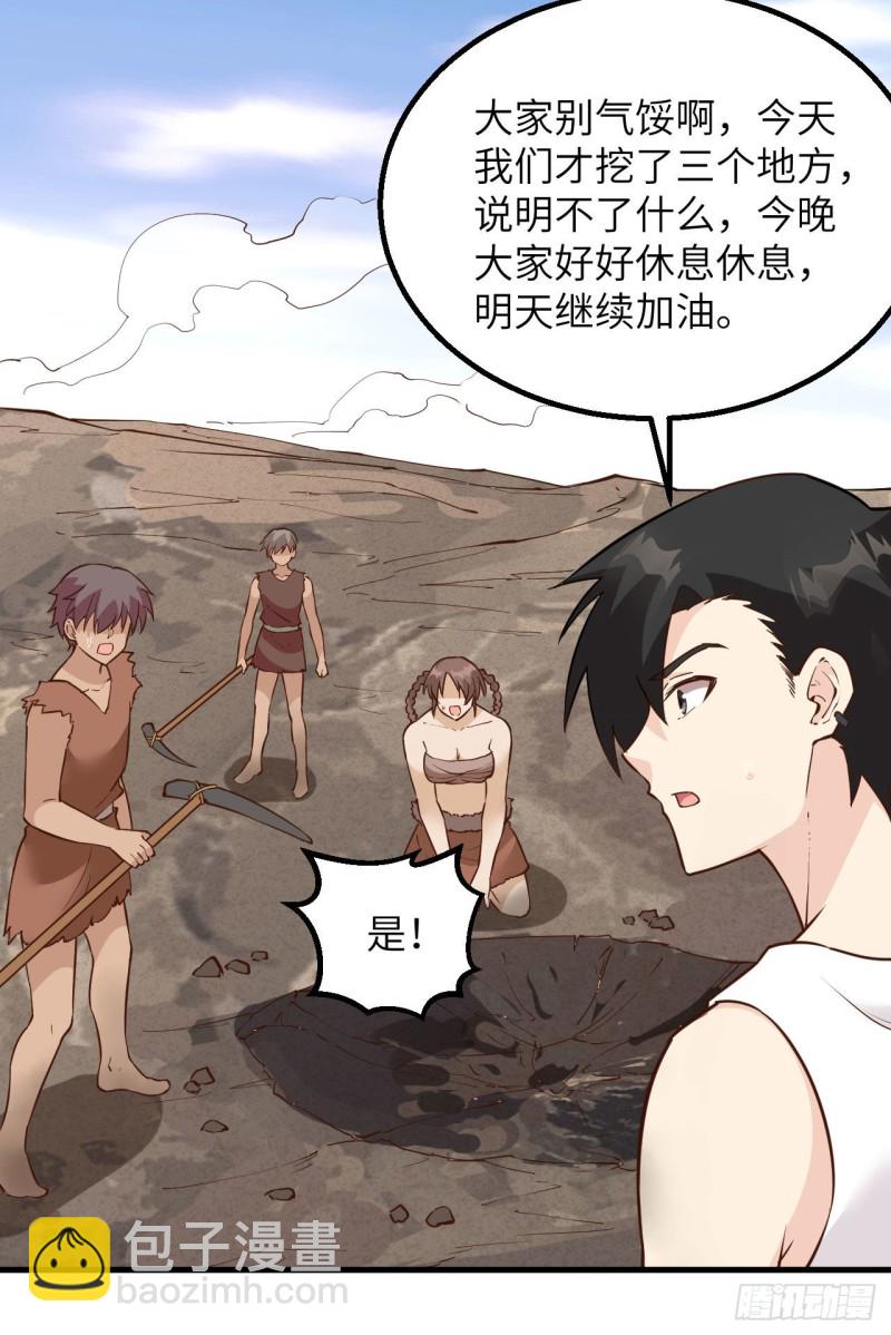 🍘我和妹子们的荒岛余生 第96话 对决 第8页