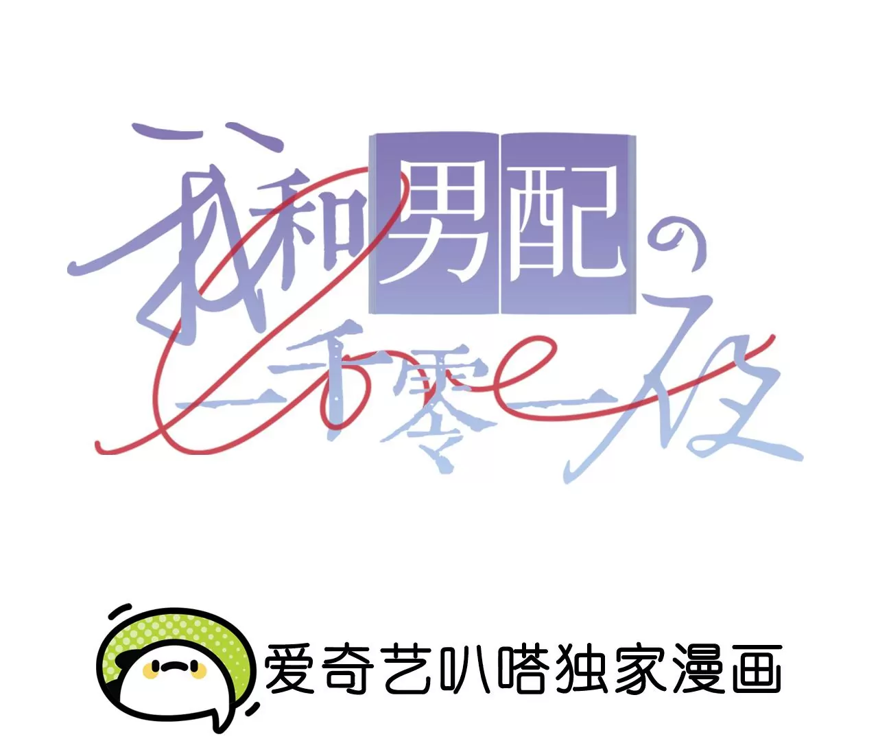 第5话  重重重获新生(1/4)-第7话