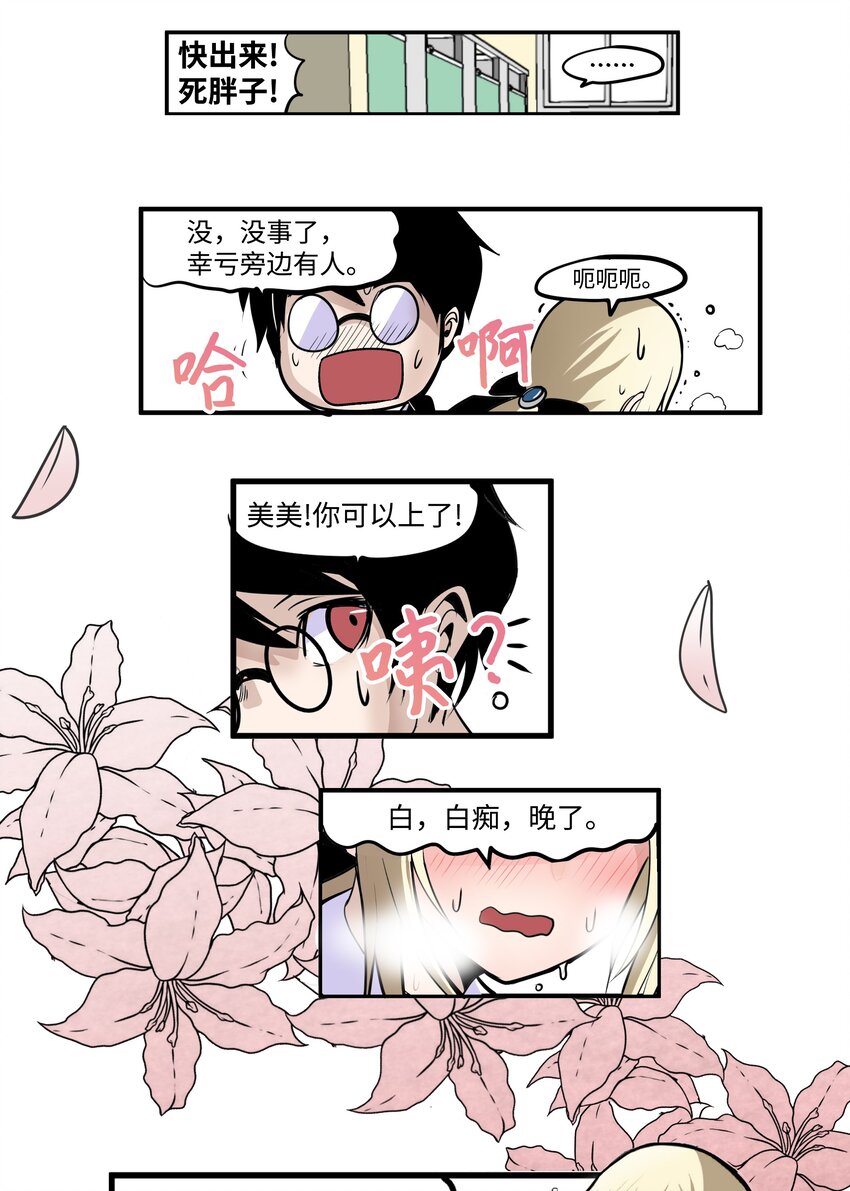 011 出来！-第11话