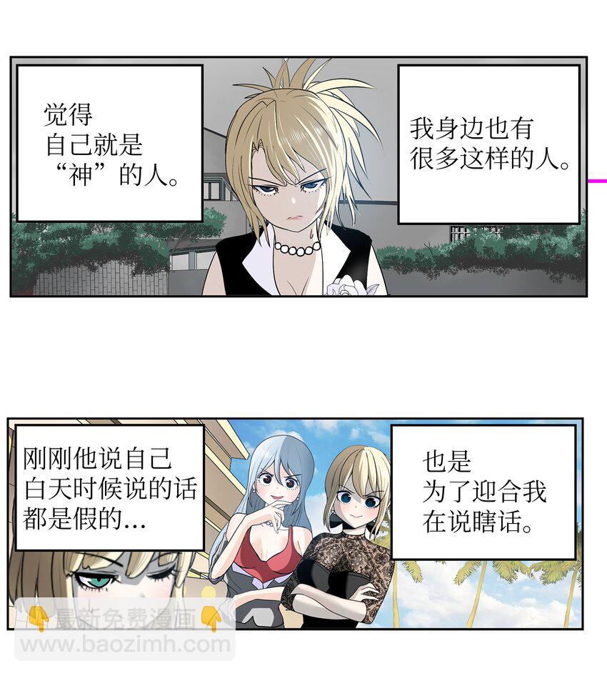 102 不知道我是谁吗？-第101话
