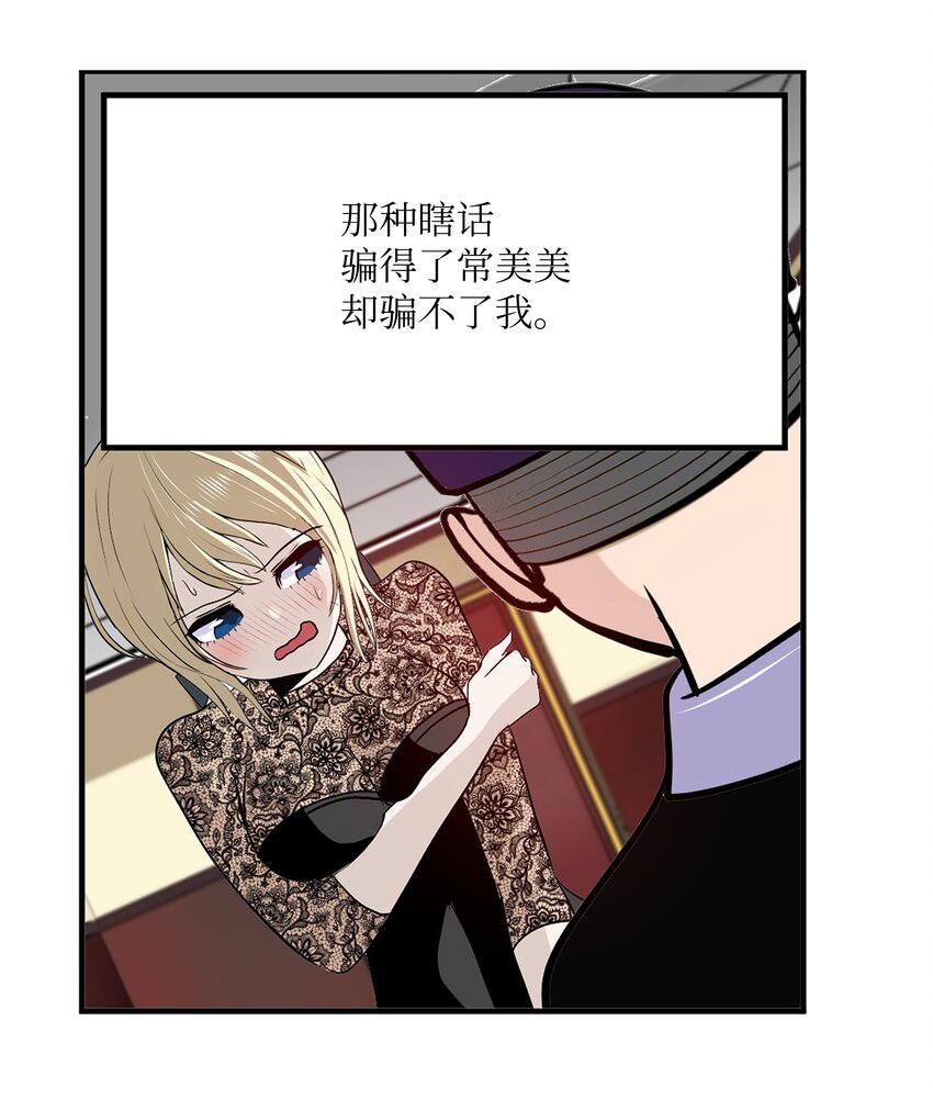 102 不知道我是谁吗？-第101话