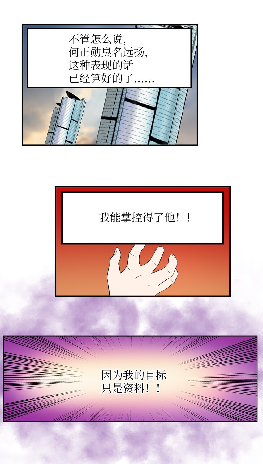 102 不知道我是谁吗？-第101话