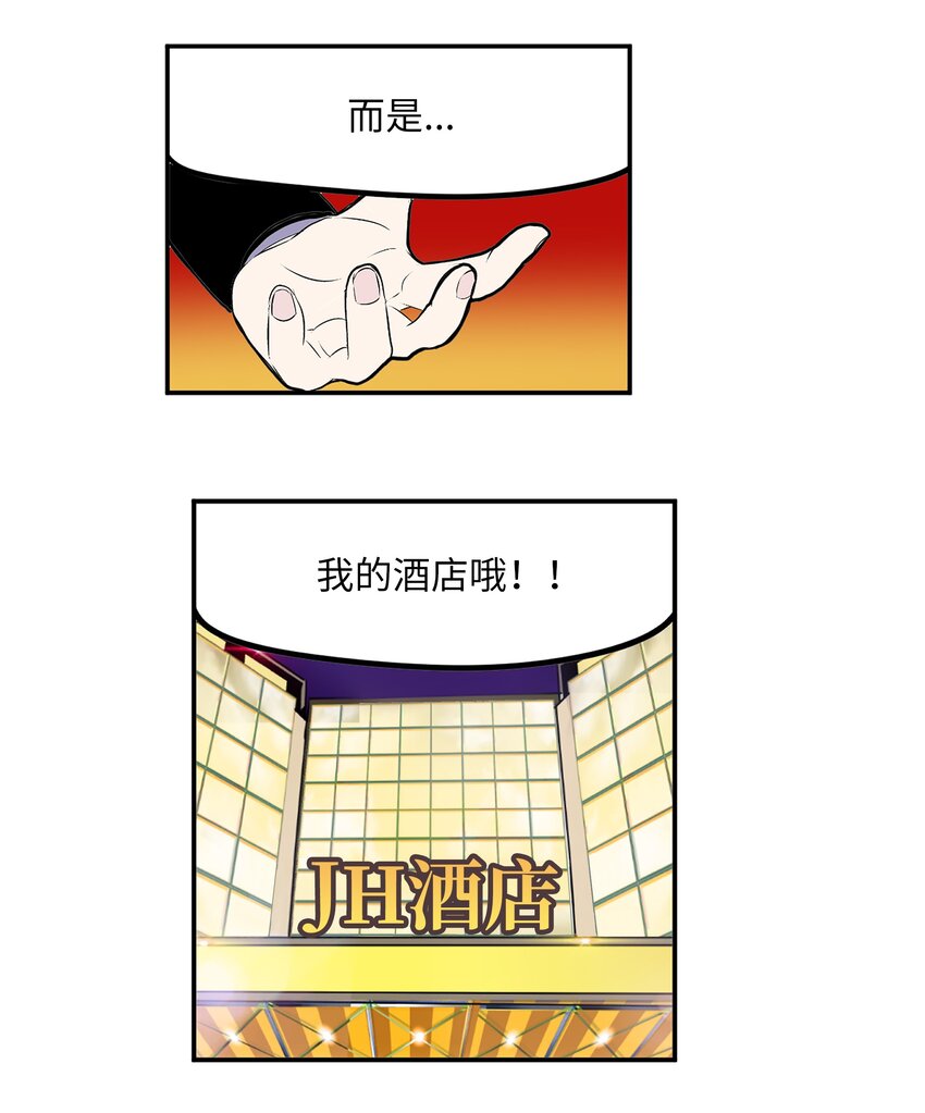 102 不知道我是谁吗？-第101话