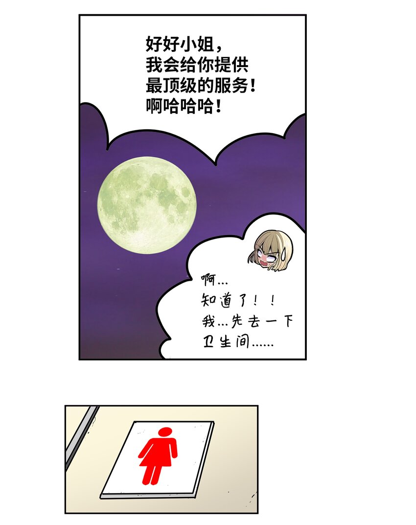 102 不知道我是谁吗？-第101话