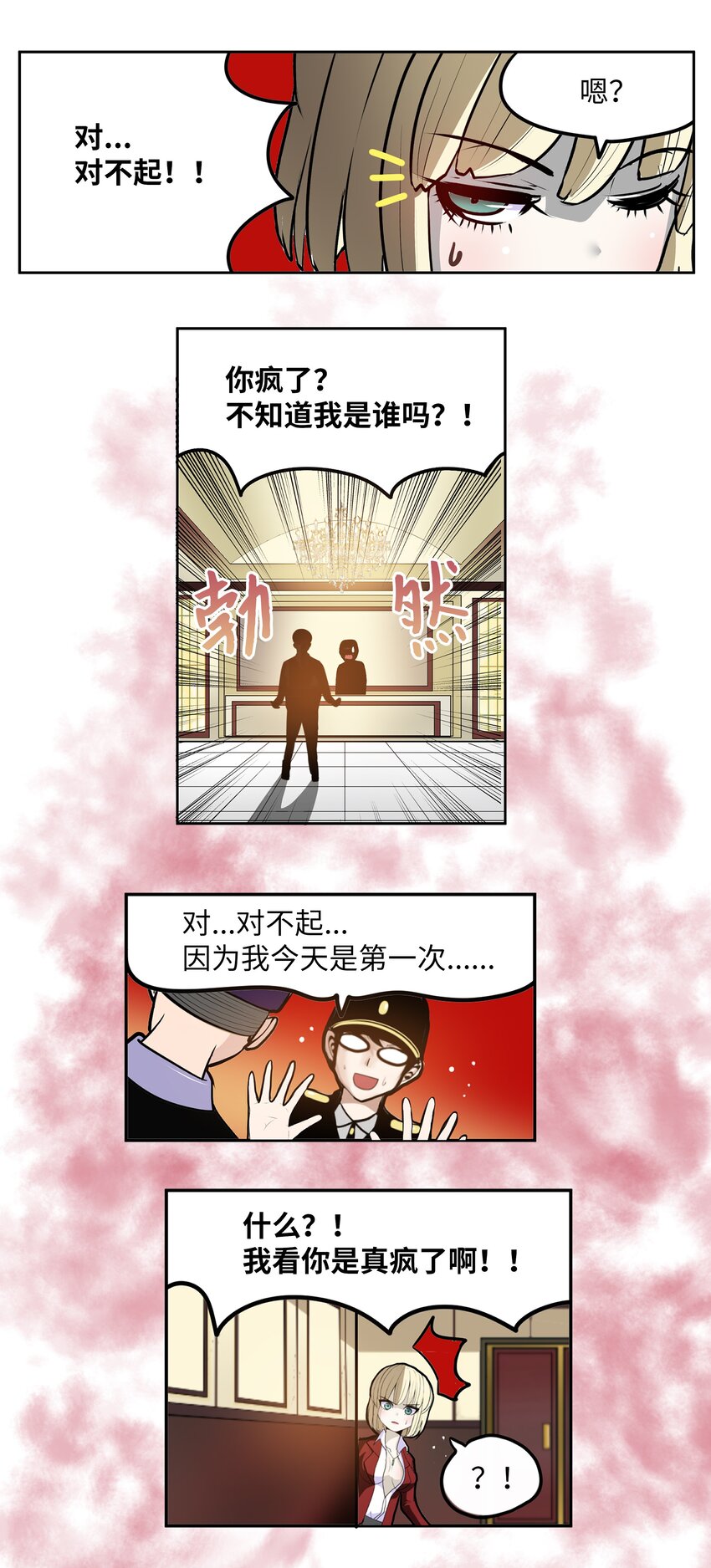 102 不知道我是谁吗？-第101话