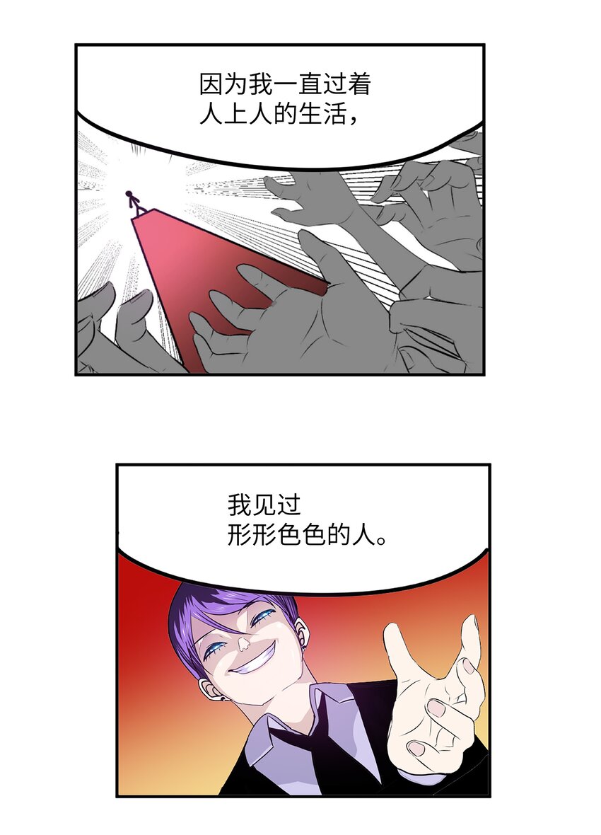 102 不知道我是谁吗？-第101话