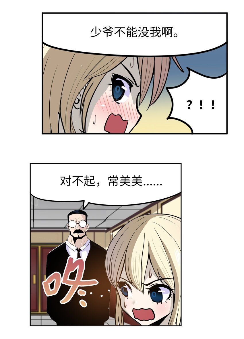 104 你说他是垃圾？！-第103话