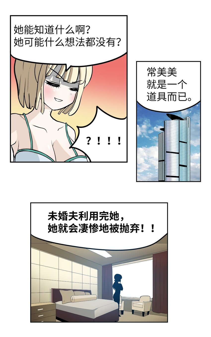 104 你说他是垃圾？！-第103话