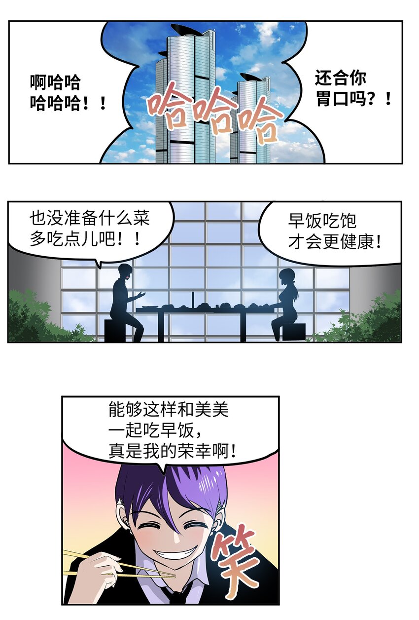 106 烦心事约会-第105话