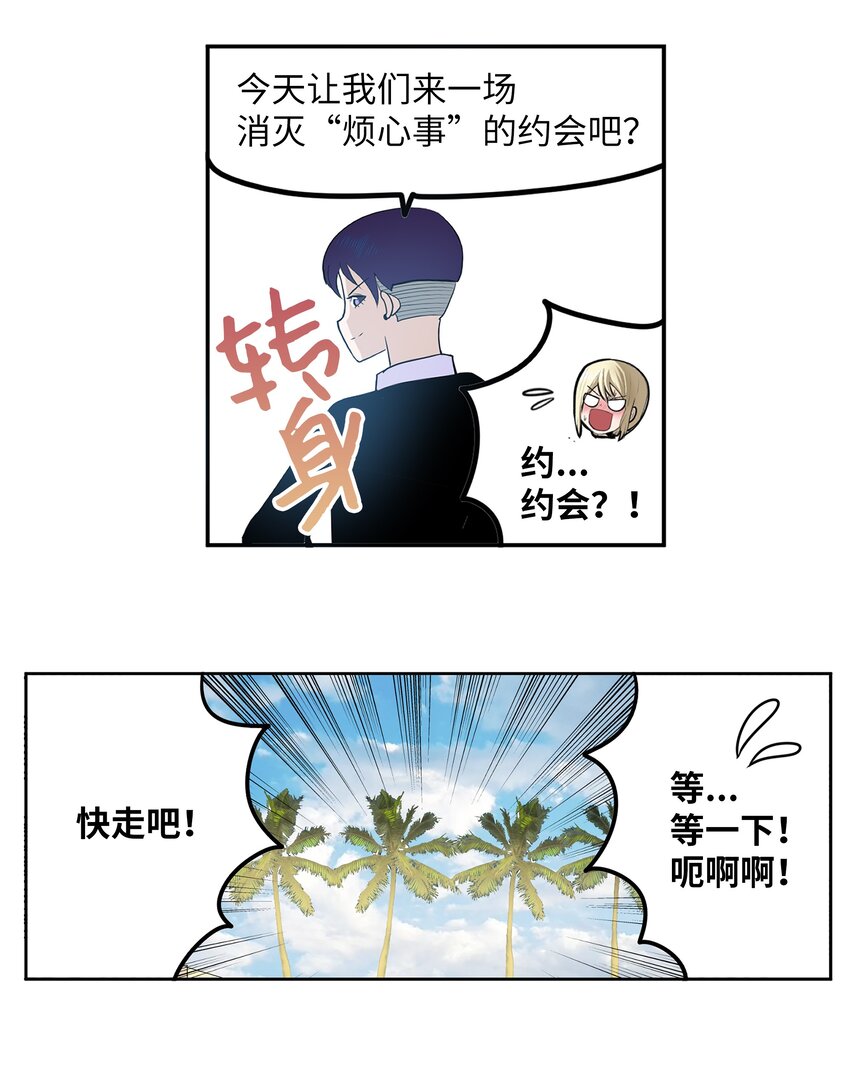 106 烦心事约会-第105话