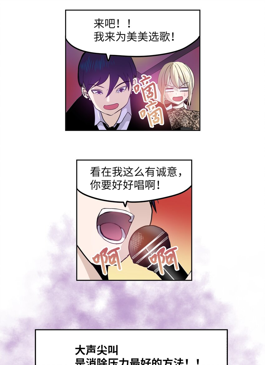 106 烦心事约会-第105话