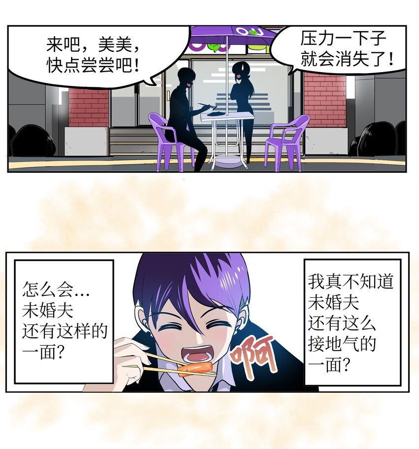 106 烦心事约会-第105话