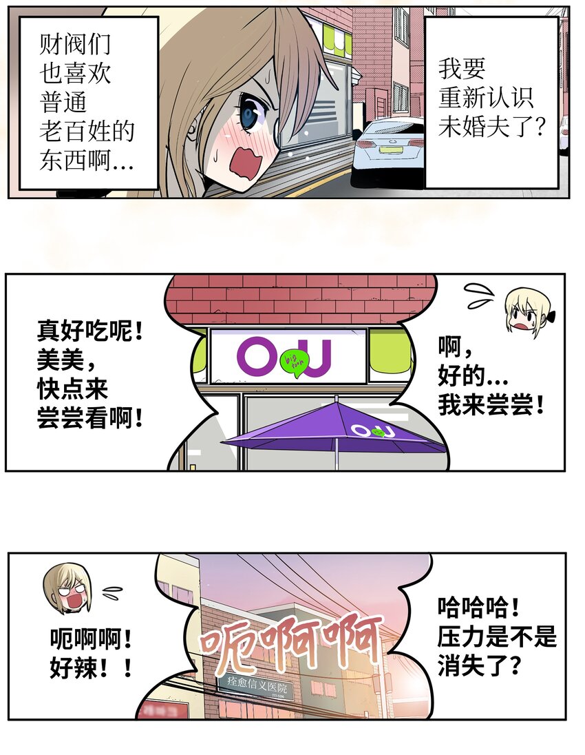 106 烦心事约会-第105话