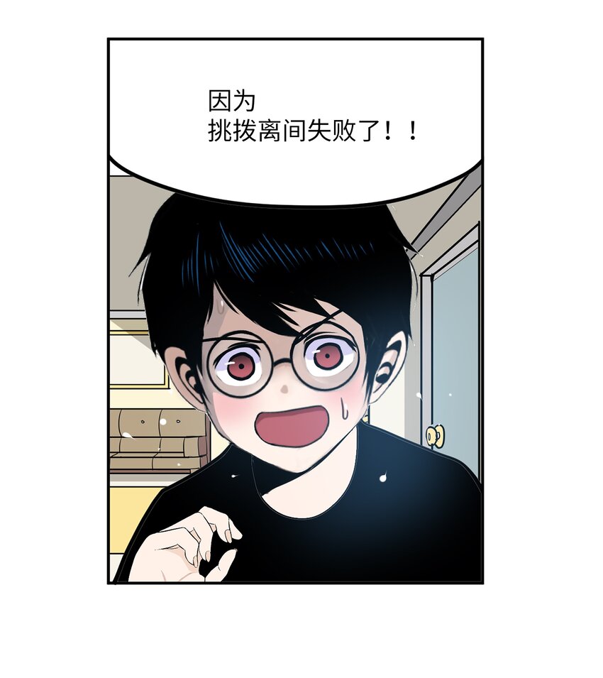 106 烦心事约会-第105话