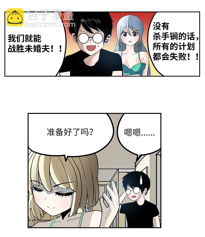 106 烦心事约会-第105话