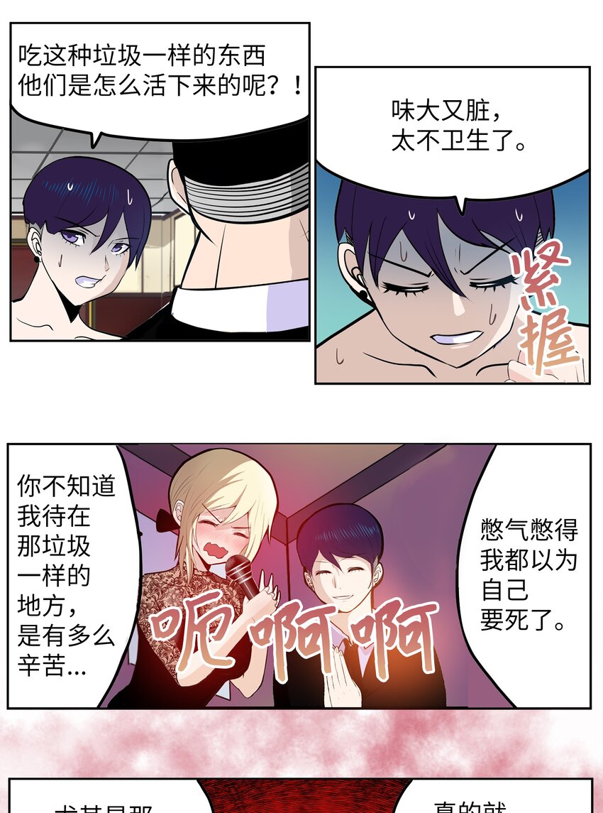 108 你还信不过我吗？-第107话