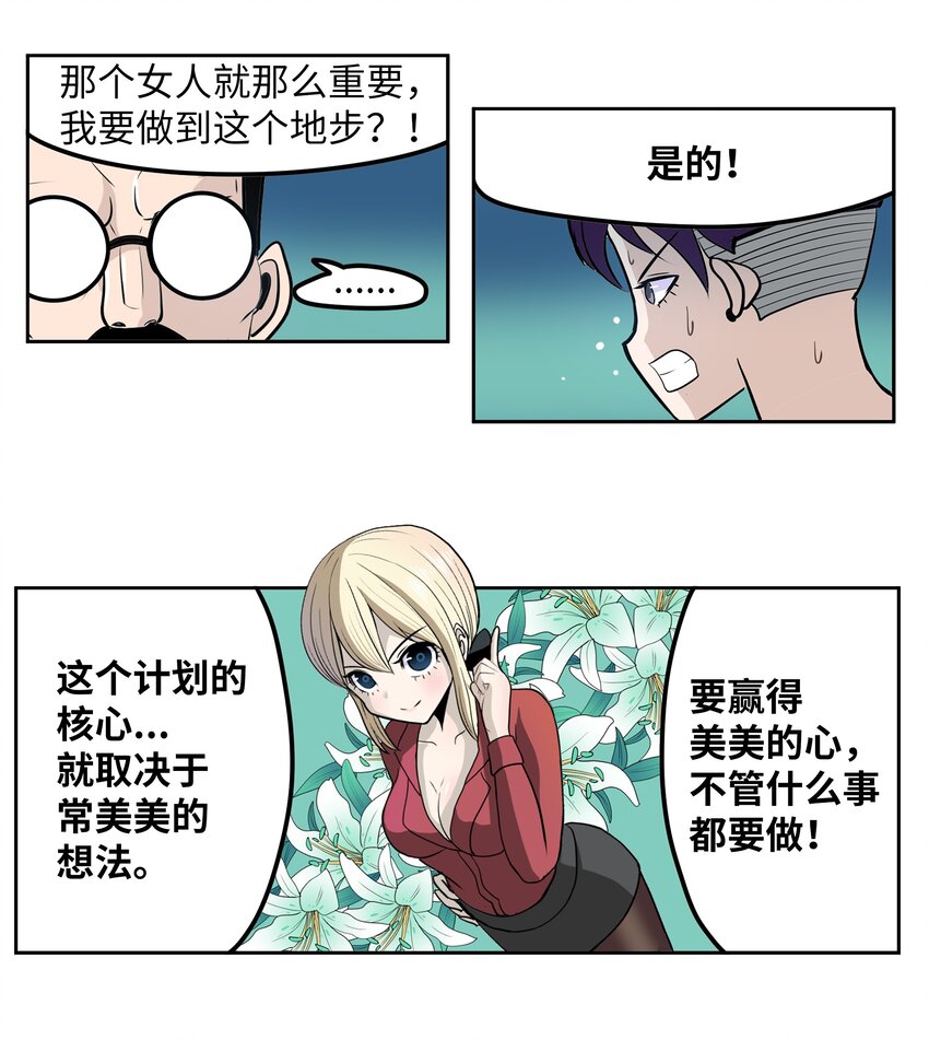 108 你还信不过我吗？-第107话