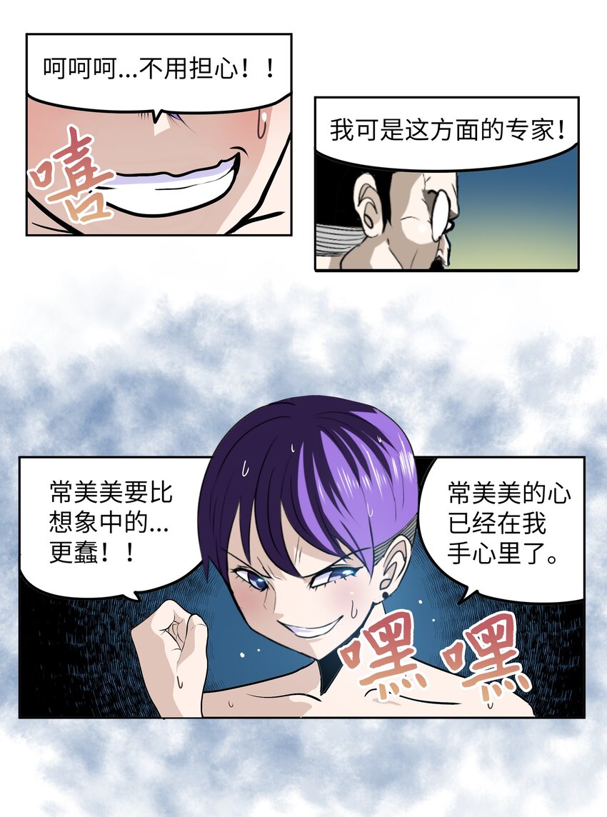 108 你还信不过我吗？-第107话