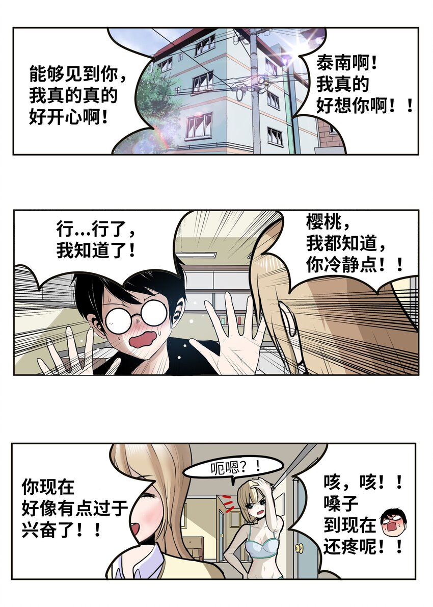 110 都给我住手！！-第109话