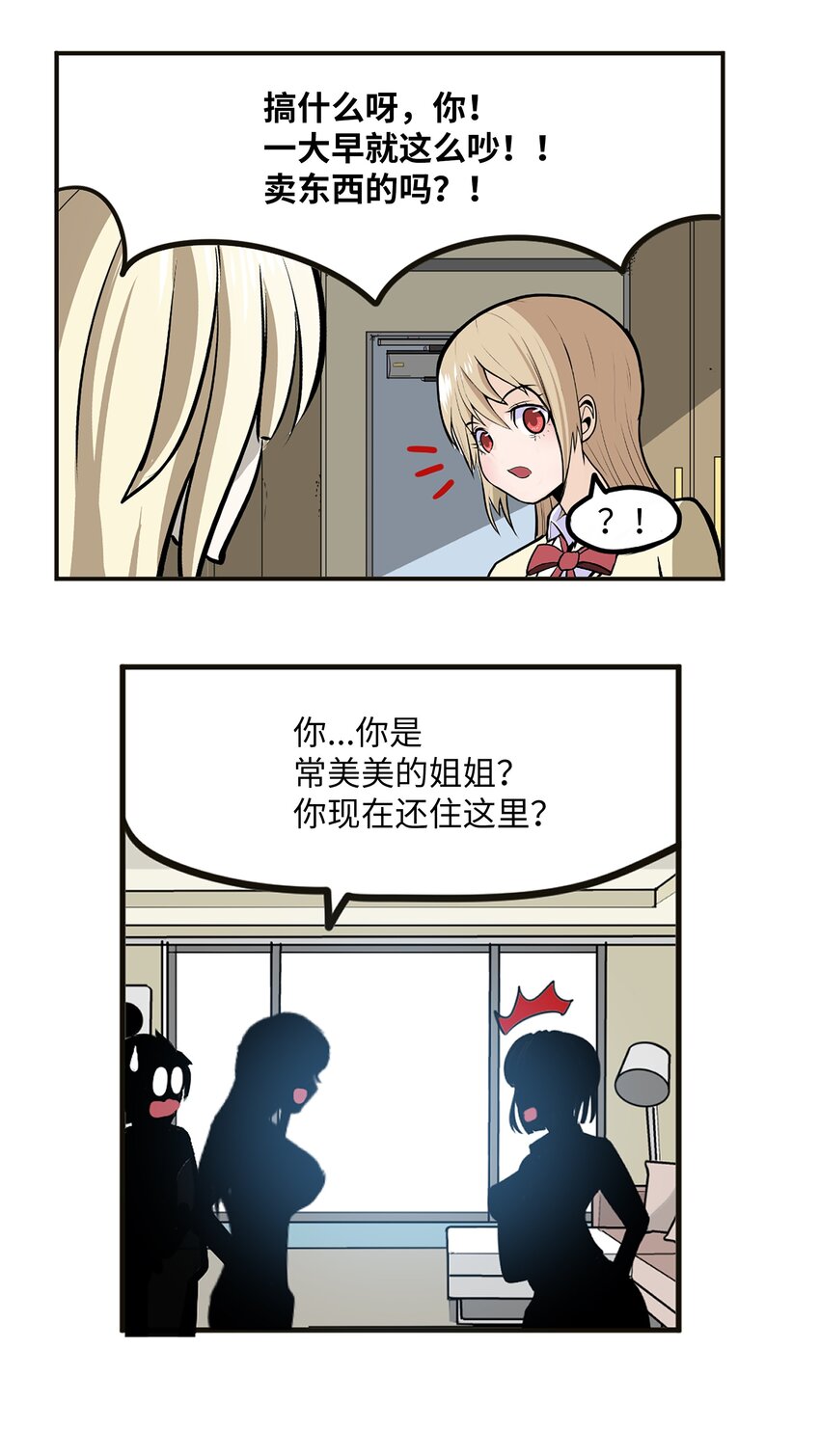 110 都给我住手！！-第109话