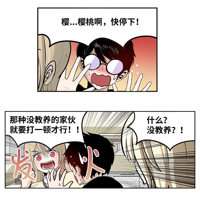 110 都给我住手！！-第109话