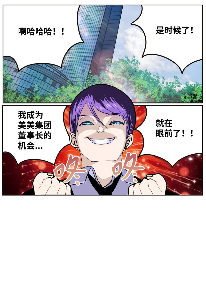 110 都给我住手！！-第109话