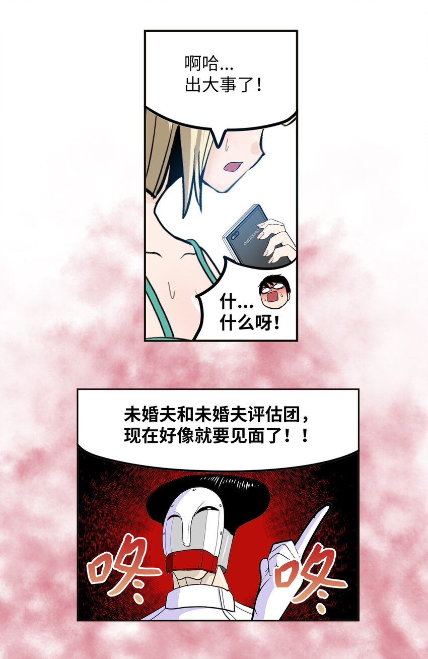 110 都给我住手！！-第109话