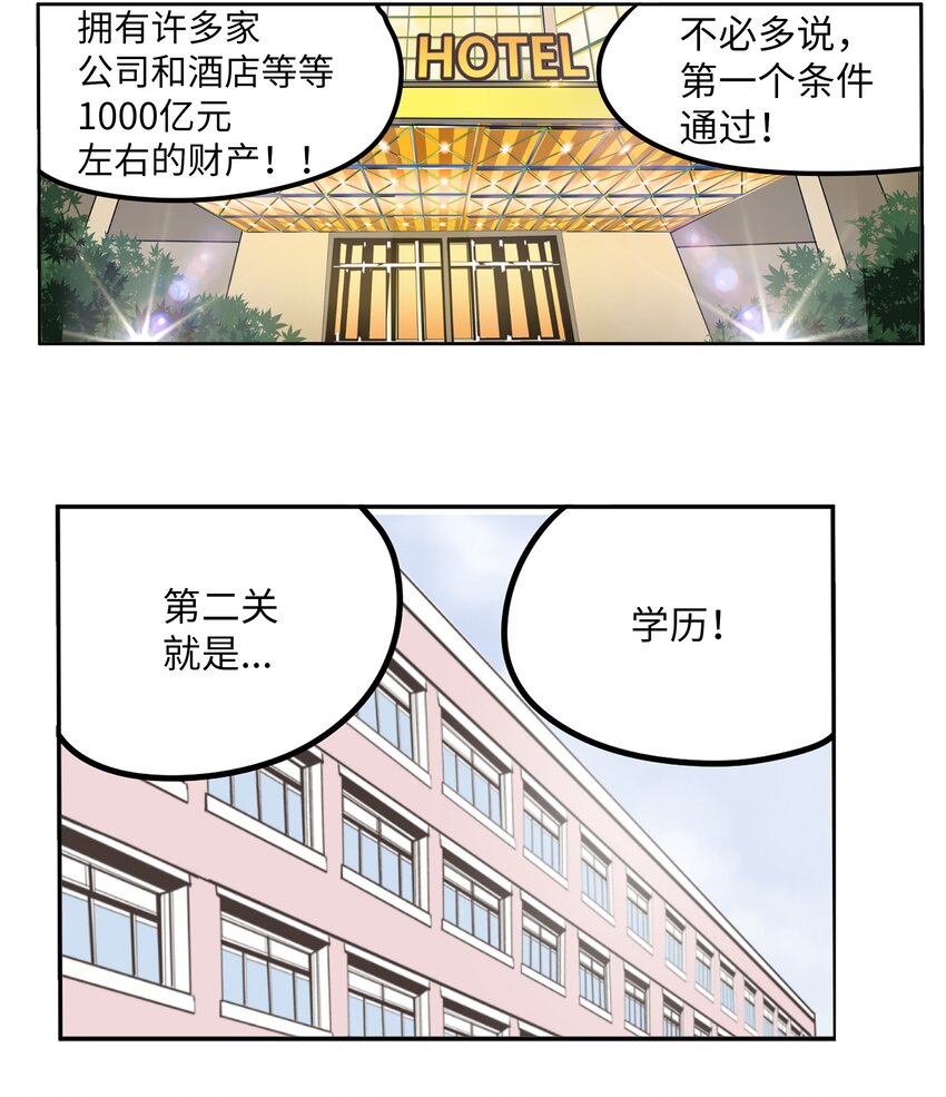 112 三个条件-第111话