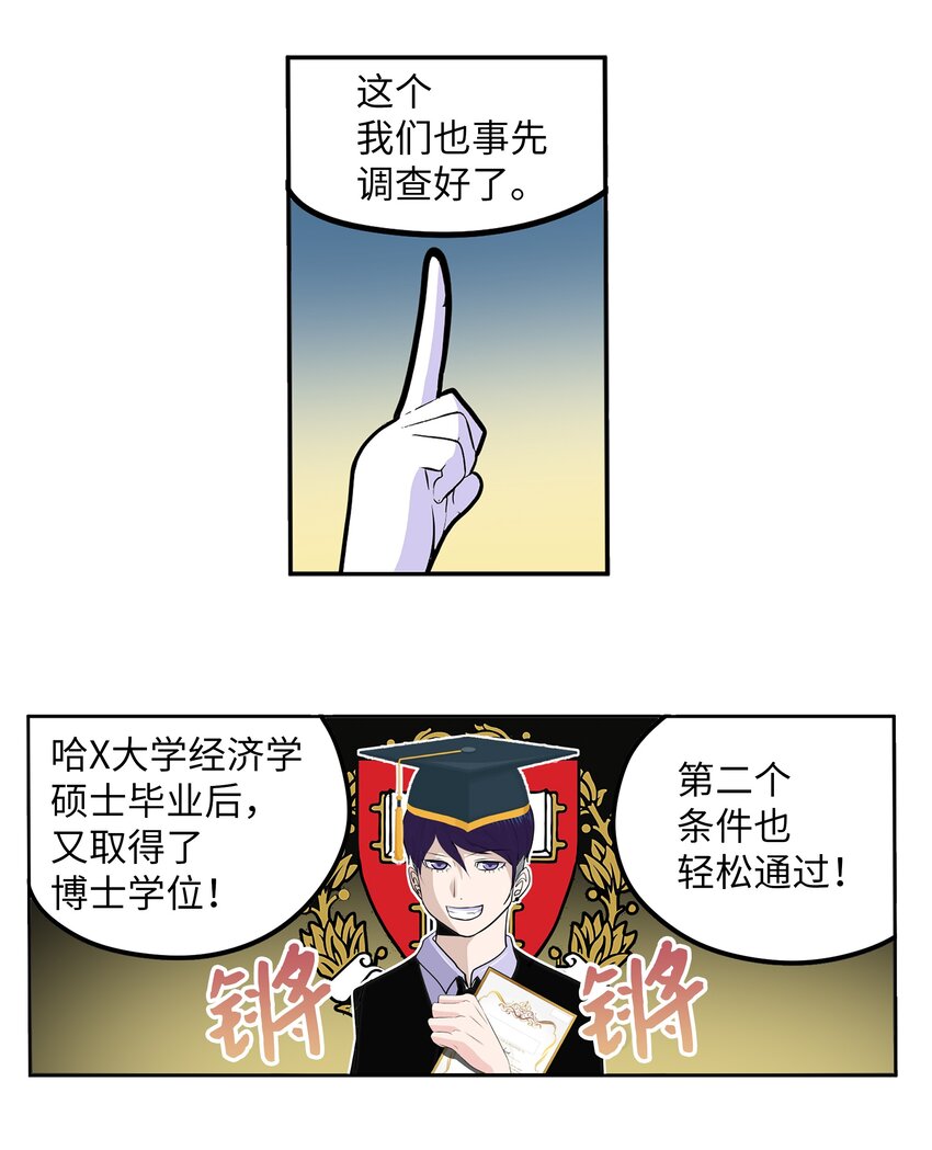 112 三个条件-第111话