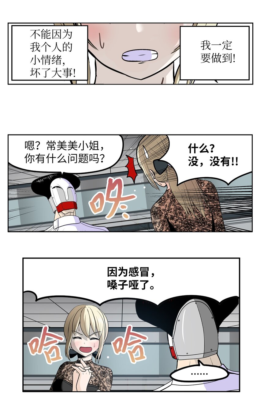 114 真实嘴脸-第113话