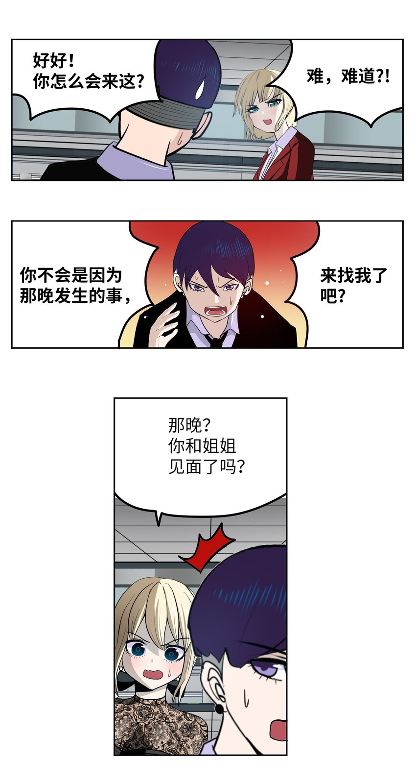 114 真实嘴脸-第113话