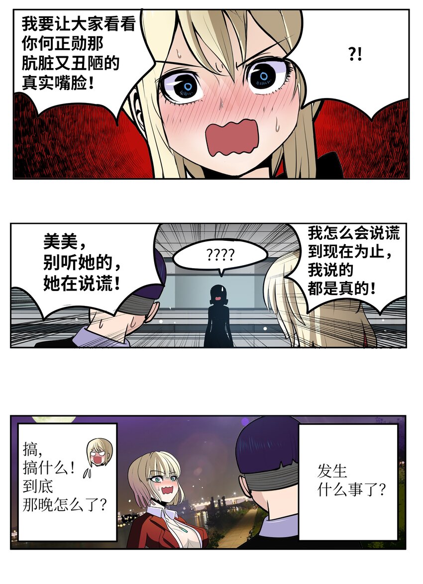 114 真实嘴脸-第113话