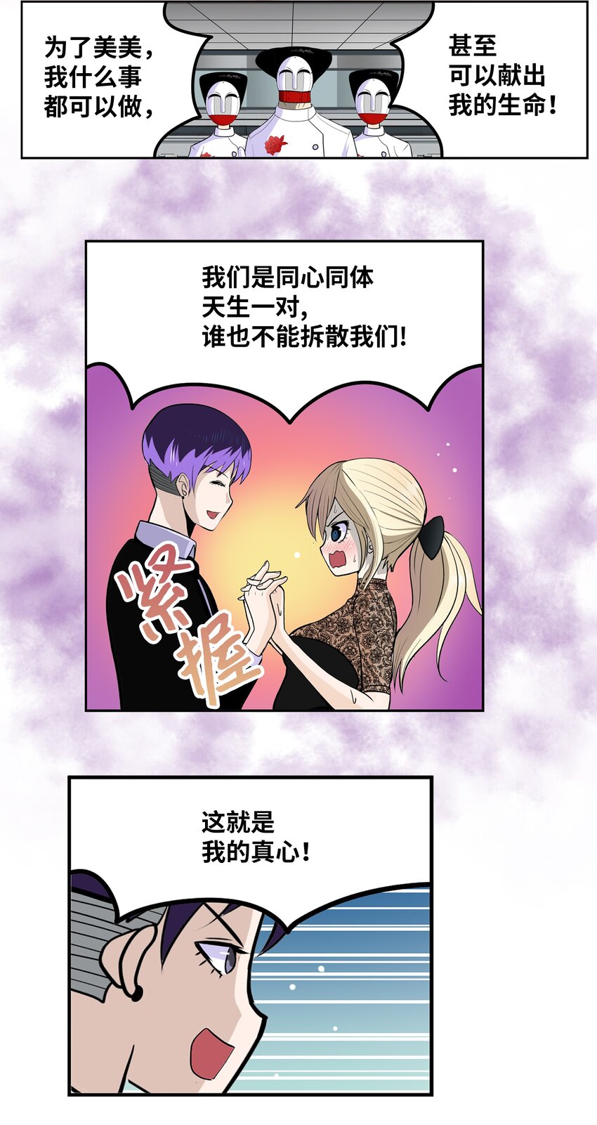 114 真实嘴脸-第113话