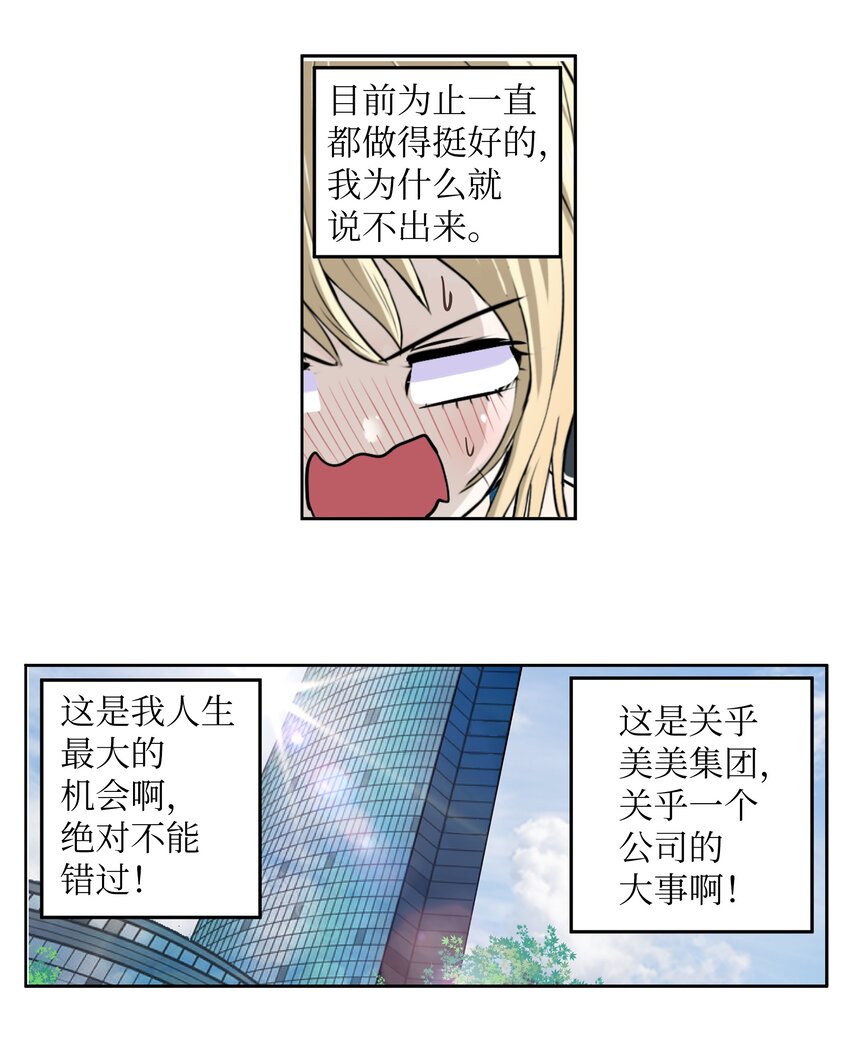 114 真实嘴脸-第113话