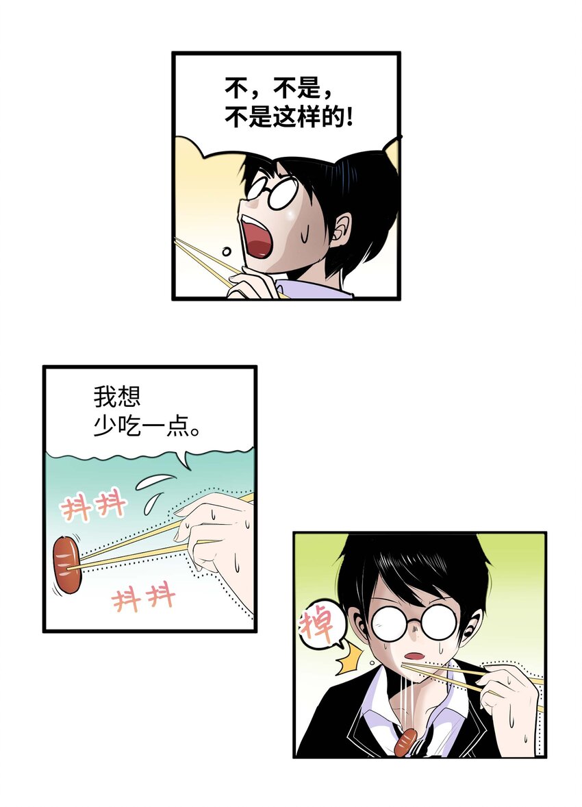 013 常美美的风格-第13话