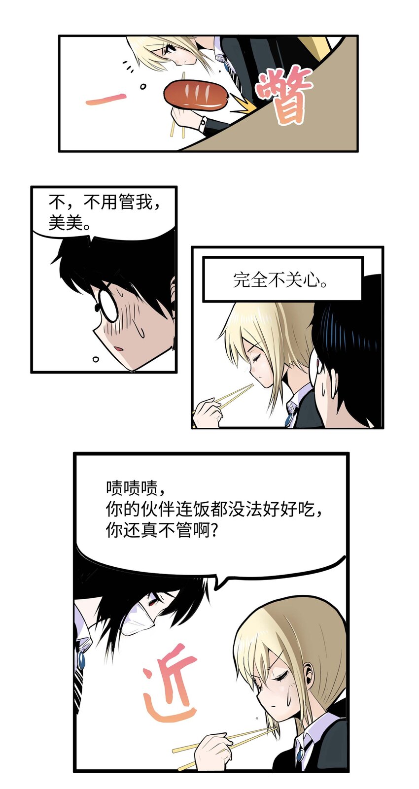013 常美美的风格-第13话