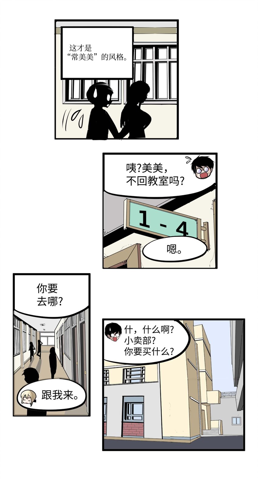 013 常美美的风格-第13话