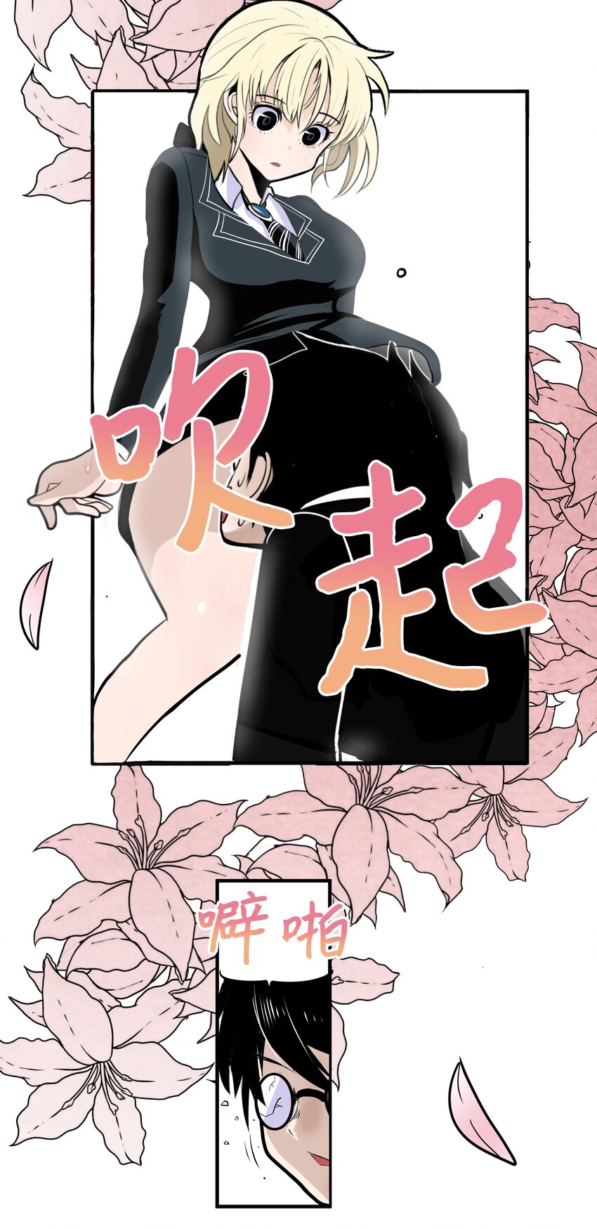 013 常美美的风格-第13话