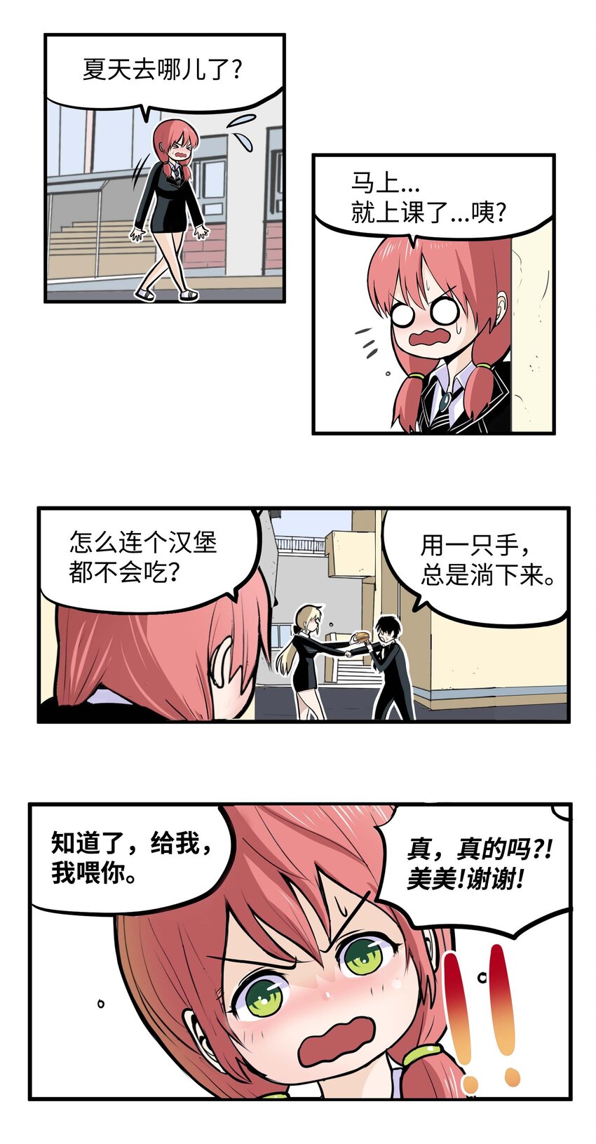 013 常美美的风格-第13话