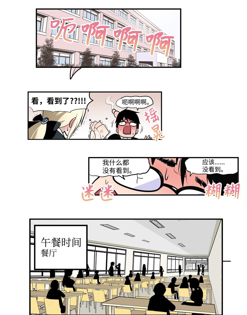 013 常美美的风格-第13话