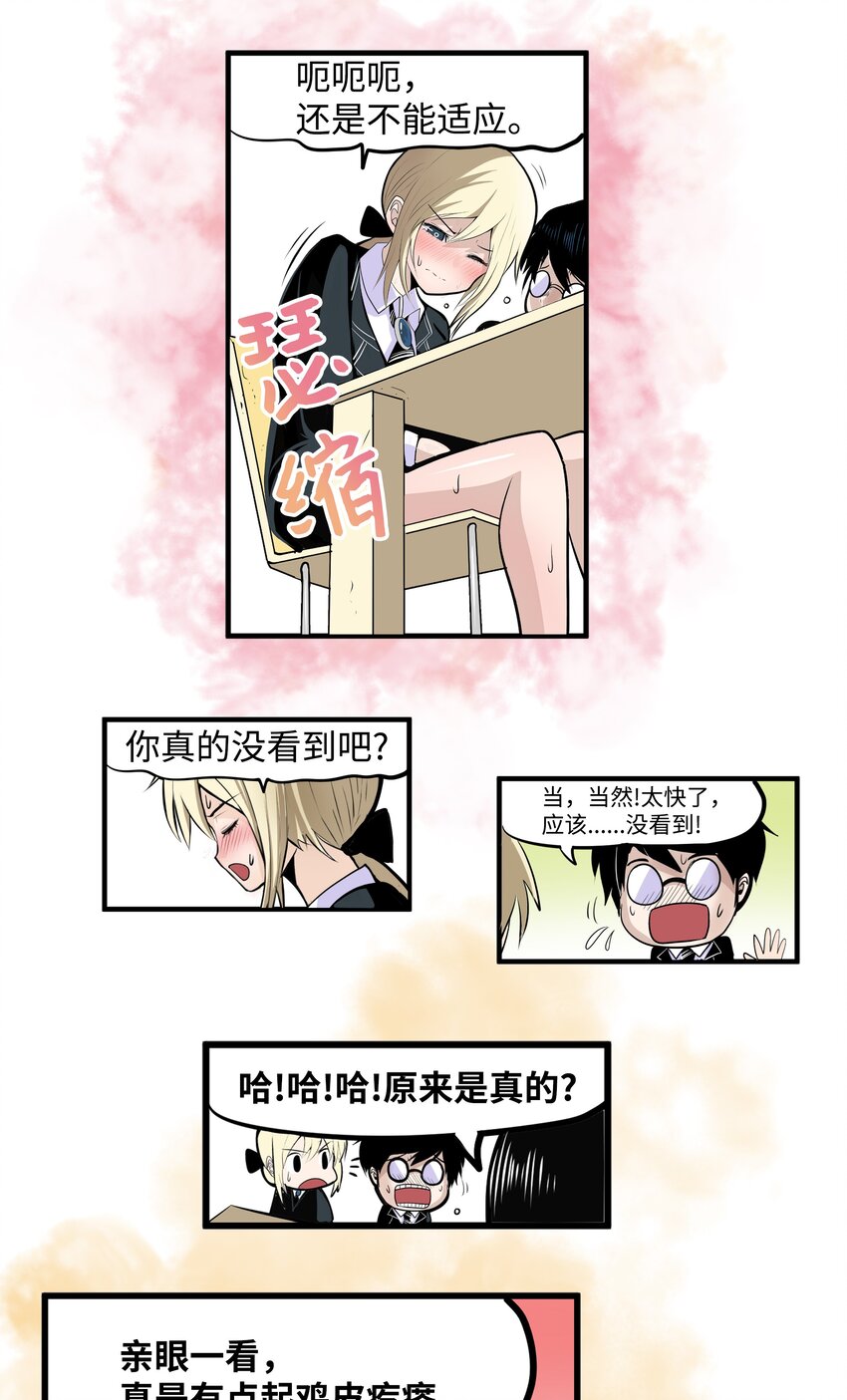 013 常美美的风格-第13话