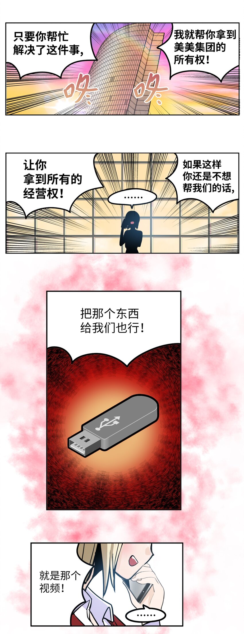 126 奇怪的U盘-第125话