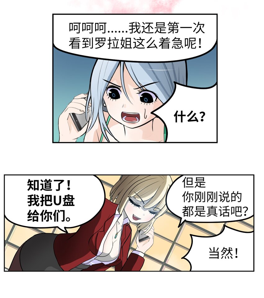 126 奇怪的U盘-第125话