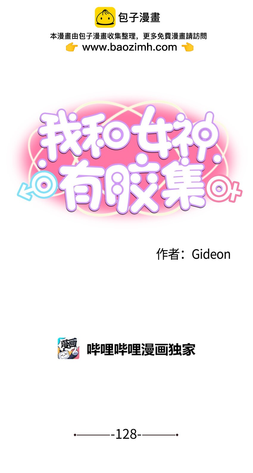 128 未婚妻！！-第127话