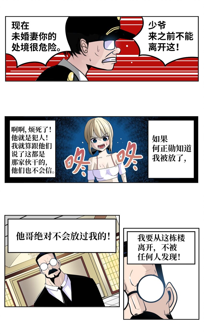132 要一起去吗？-第131话