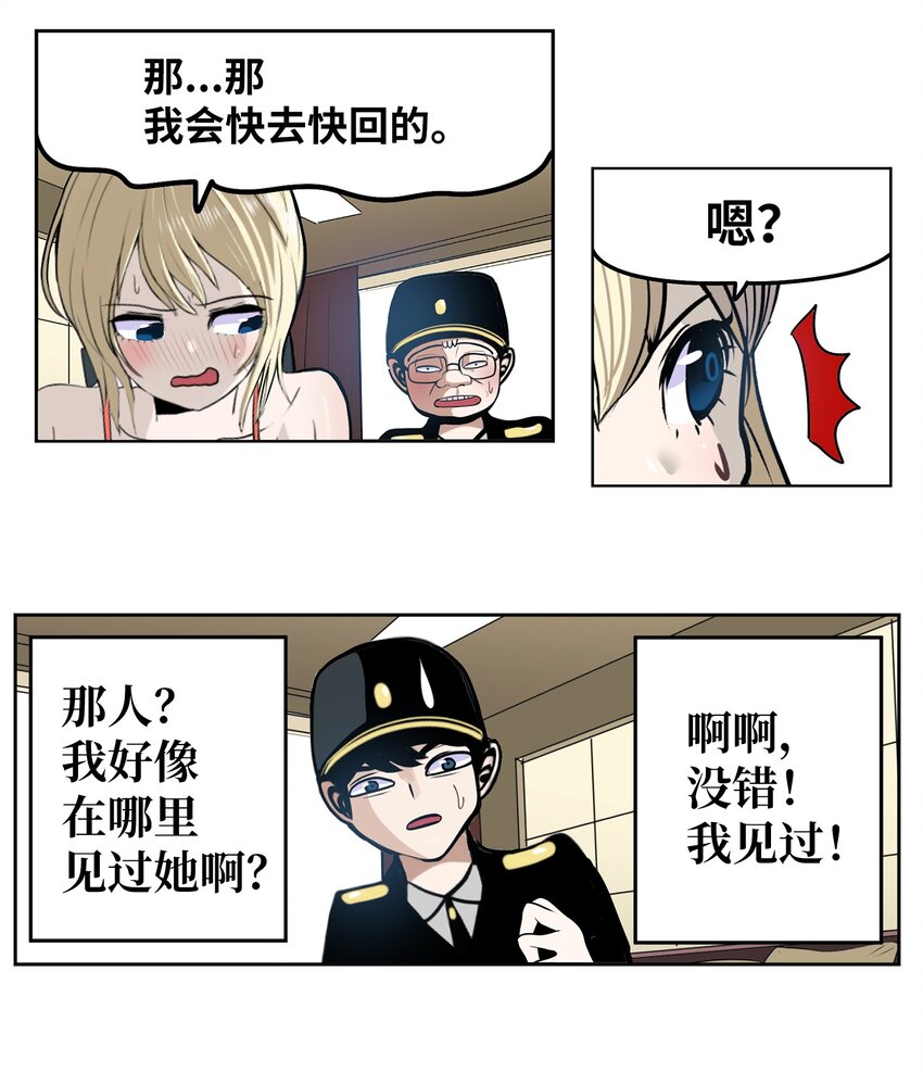 132 要一起去吗？-第131话