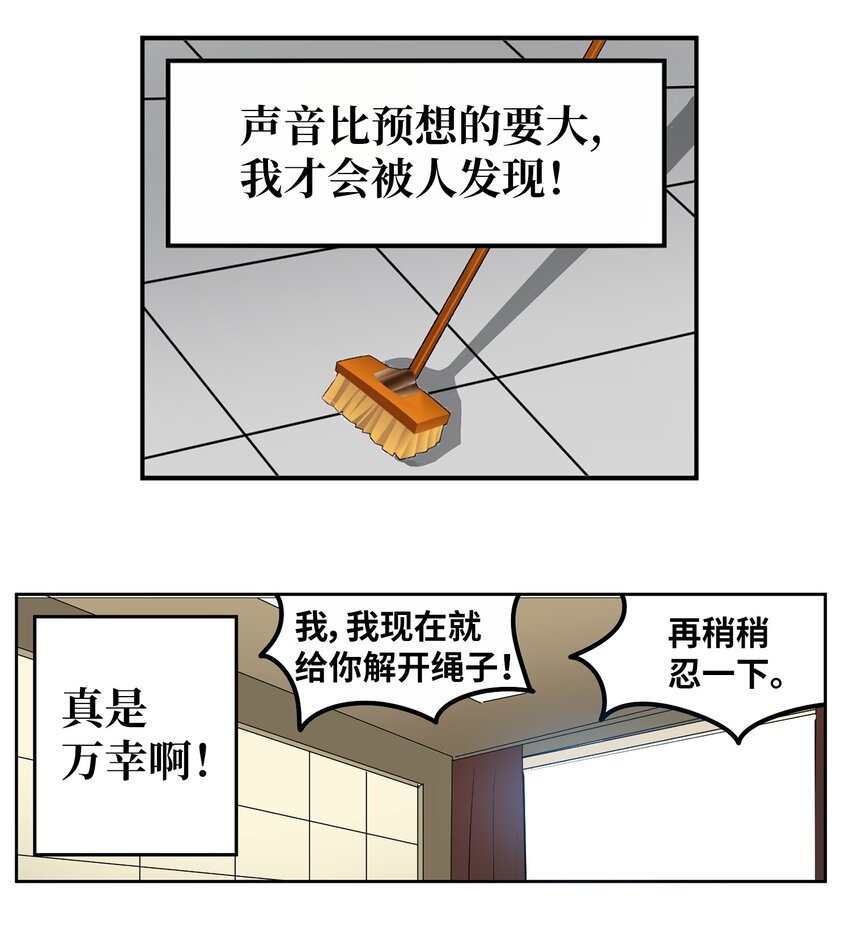 132 要一起去吗？-第131话