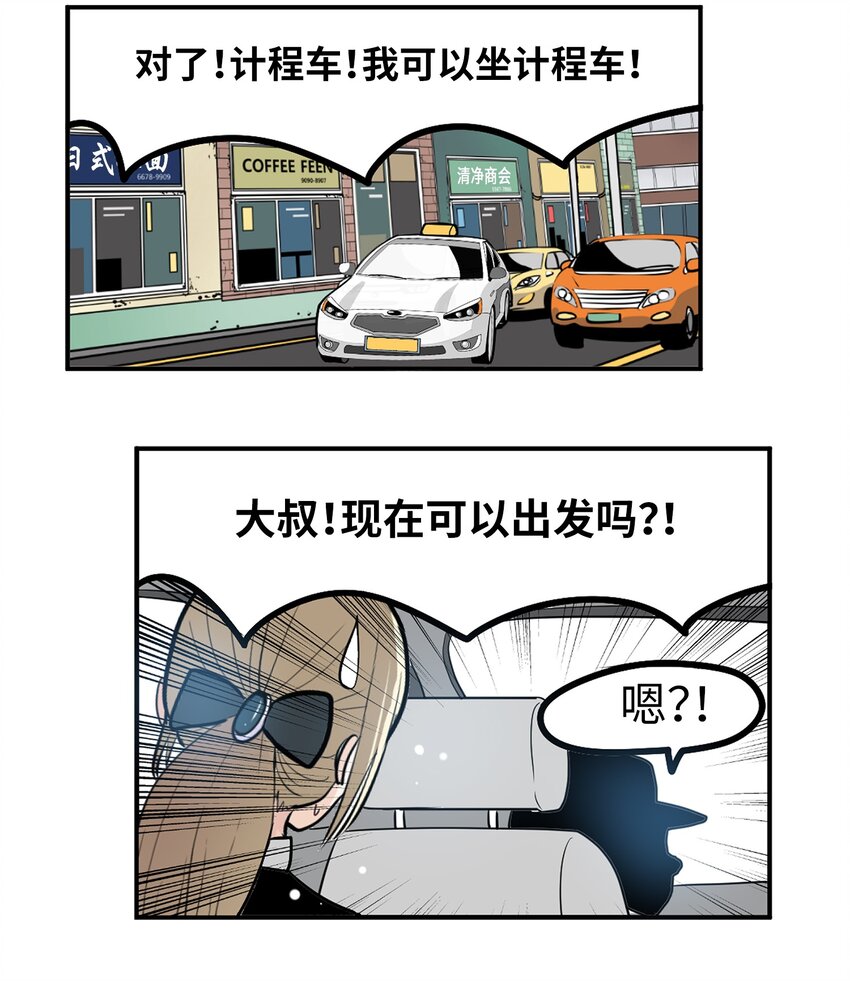 134 身无分文？！-第133话