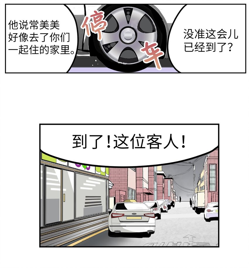 134 身无分文？！-第133话